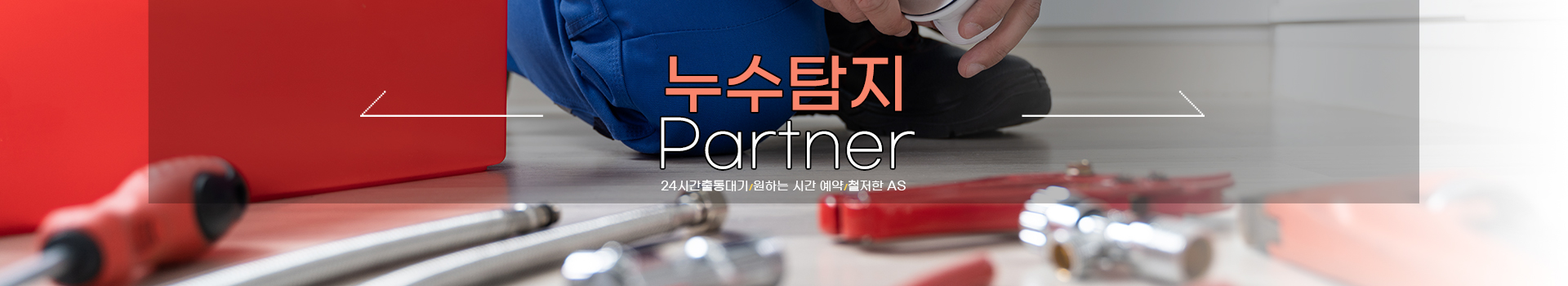누수탐지 PC 비주얼 0